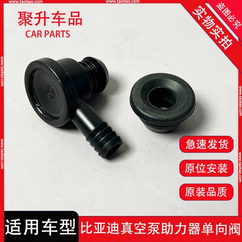 比亚迪F3刹车单向阀G3L3S6速锐F6G5真空泵助力阀大力鼓刹车总泵阀