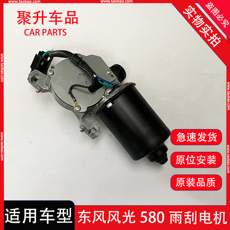 原装东风风光580前后雨刮电机总成雨刮连动杆支架电机雨刮器马达