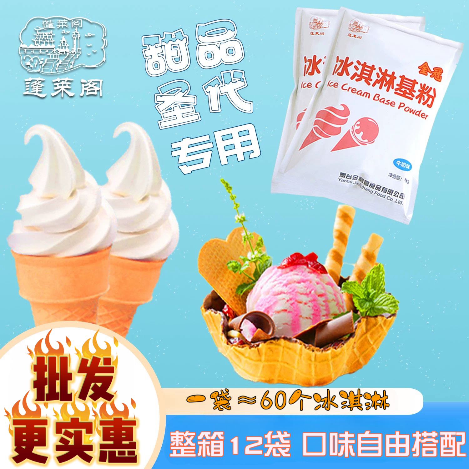 冰淇淋粉商用整箱甜筒圣代