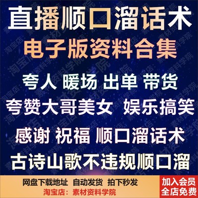 小乔漂亮直播顺口溜感谢礼物话术电子版提词夸人带货娱乐搞笑赞美