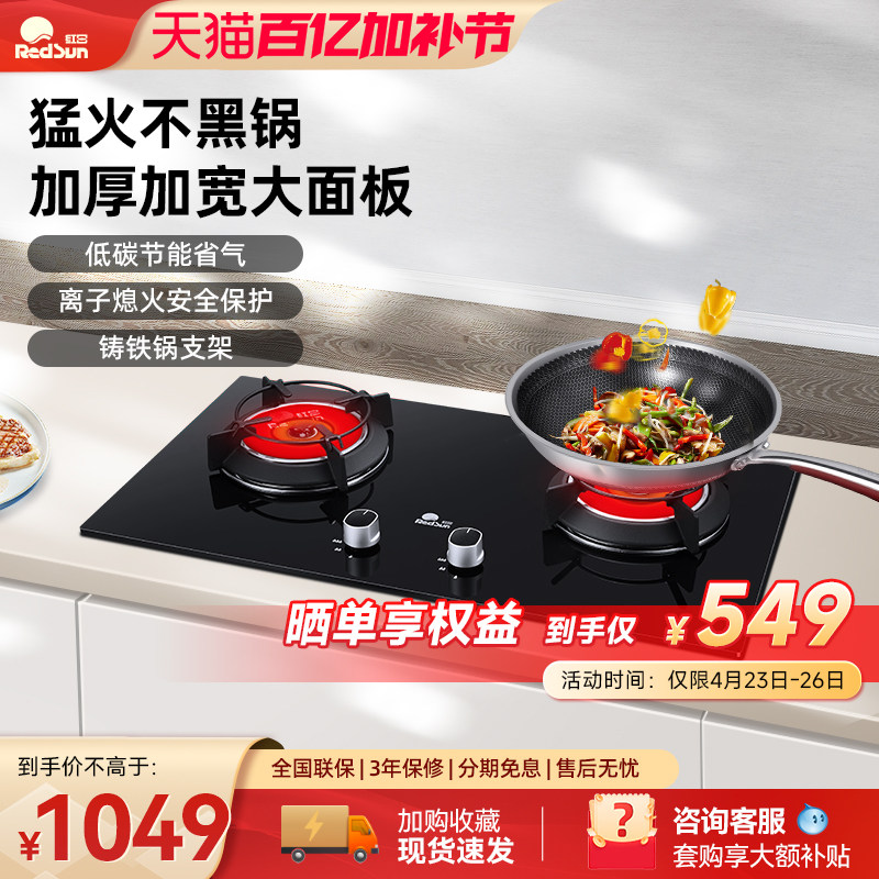 红日煤气灶双灶家用猛火炉具液化气天然气炉灶红外线燃气灶具台式