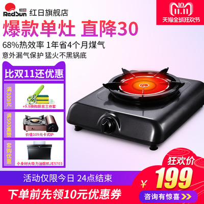 红日煤气灶单灶猛火灶家用节能液化气台式单个煤气灶燃气灶108D
