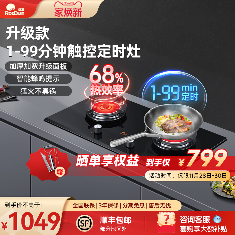 红日定时燃气灶双灶高热效大面板