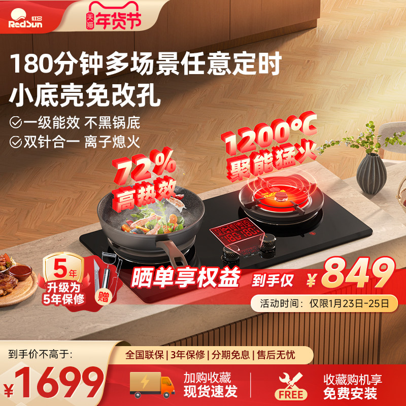 红日红外线燃气灶家用聚能炉双灶定时灶天然气免改孔高热效EX28B,大家电,燃气灶,淘宝优惠券,粉丝福利购,淘宝优惠卷