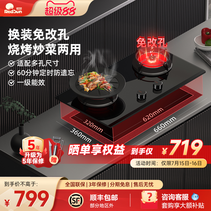 红日燃气灶双灶家用红外线灶台嵌两用免改孔天然气定时炉灶EX16B