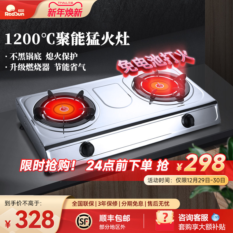 红日红外线煤气灶双灶家用台式天然气液化气灶炉具聚能双灶燃气灶