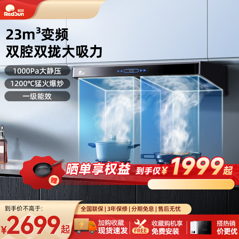 红日抽油烟机智能欧式变频双腔油烟机家用厨房大吸力烟灶套装22H
