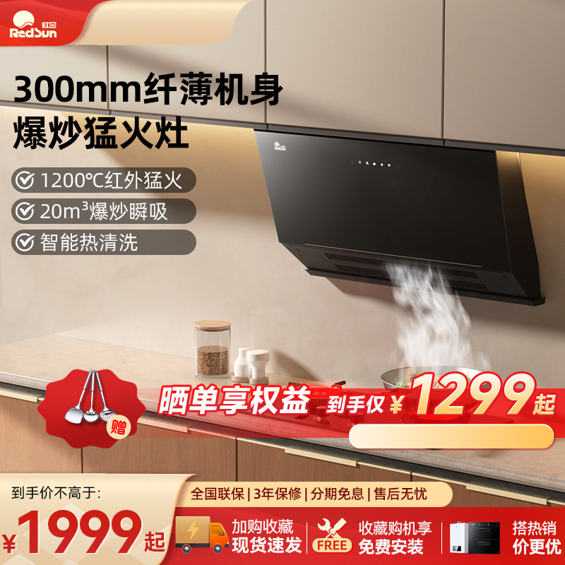 红日超薄吸油烟机厨房家用侧吸抽油烟机大吸力智能体感烟灶套餐