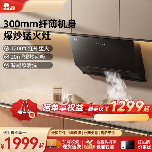 红日烟灶套餐300mm超薄智能体感