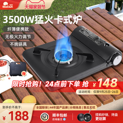 红日纤薄卡式炉户外野炊猛火炉具