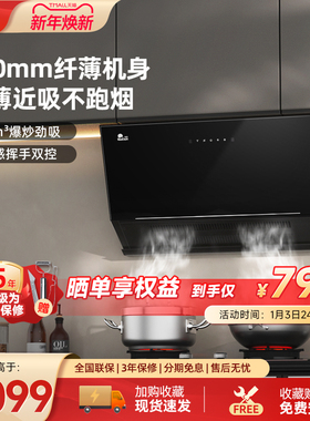 红日家用抽油烟机厨房大吸力超薄侧吸式吸油烟机电加热清洗JED25H