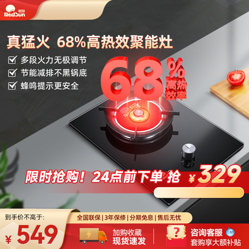 红日单灶嵌入式家用天然气
