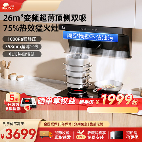 红日LEU32H大吸力26m³烟灶套装