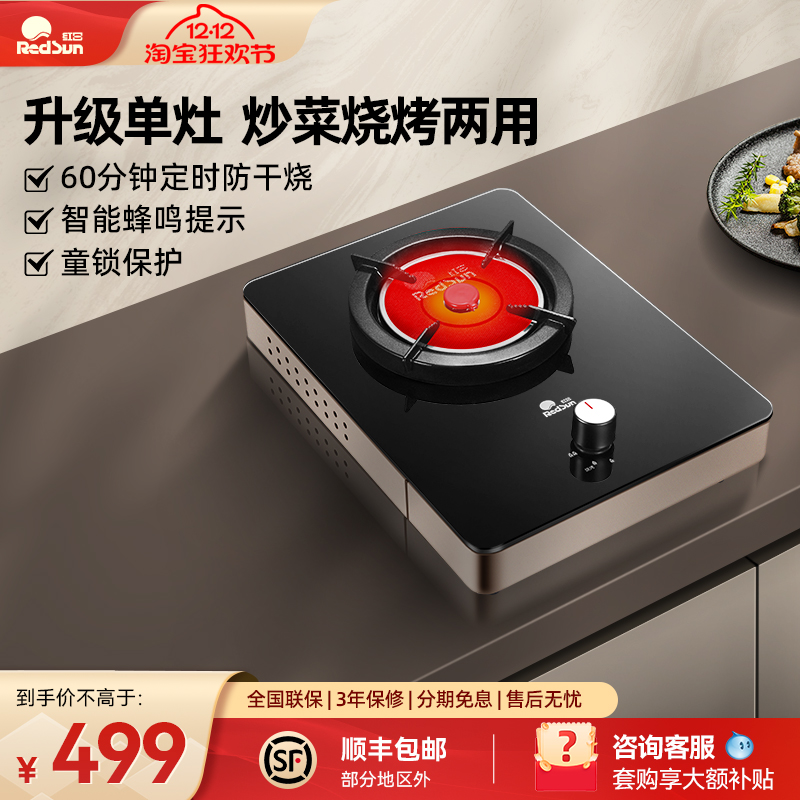 红日灶台家用液化天然气