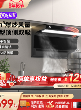 红日抽油烟机家用厨房大吸力7字型新款烟机免拆洗顶侧双吸LEU29H