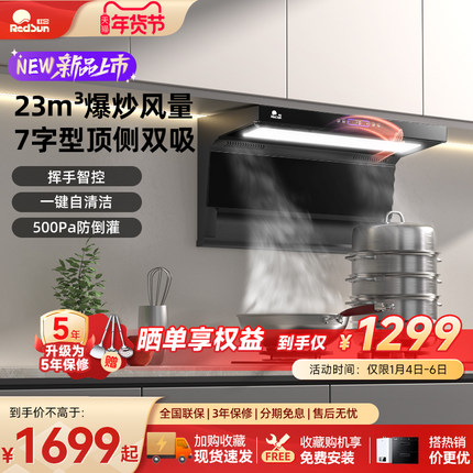 红日抽油烟机家用厨房大吸力7字型新款烟机免拆洗顶侧双吸LEU29H