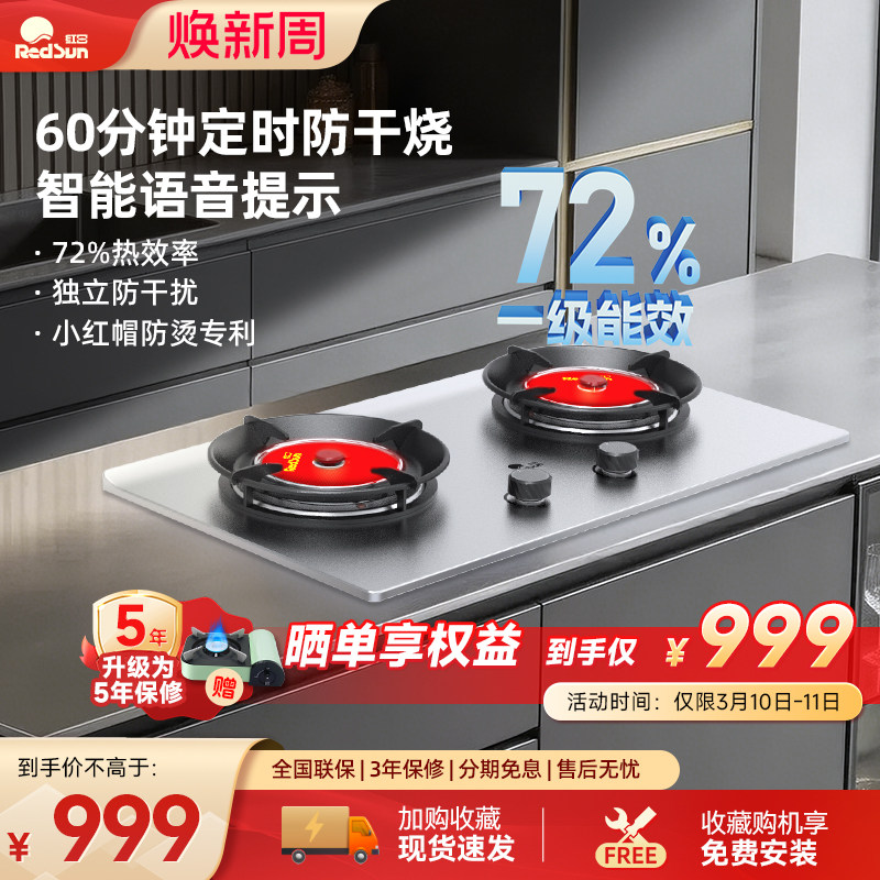 红日红外线燃气灶双灶不锈钢煤气灶家用台式液化气天然气猛火炉灶