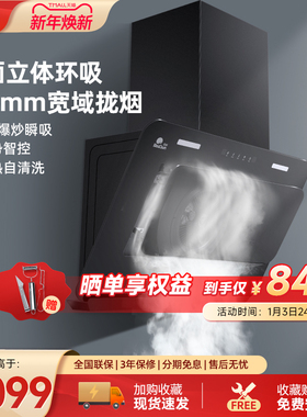 红日吸抽油烟机家用厨房侧吸式立体环吸宽域体感大吸力烟机JED16H