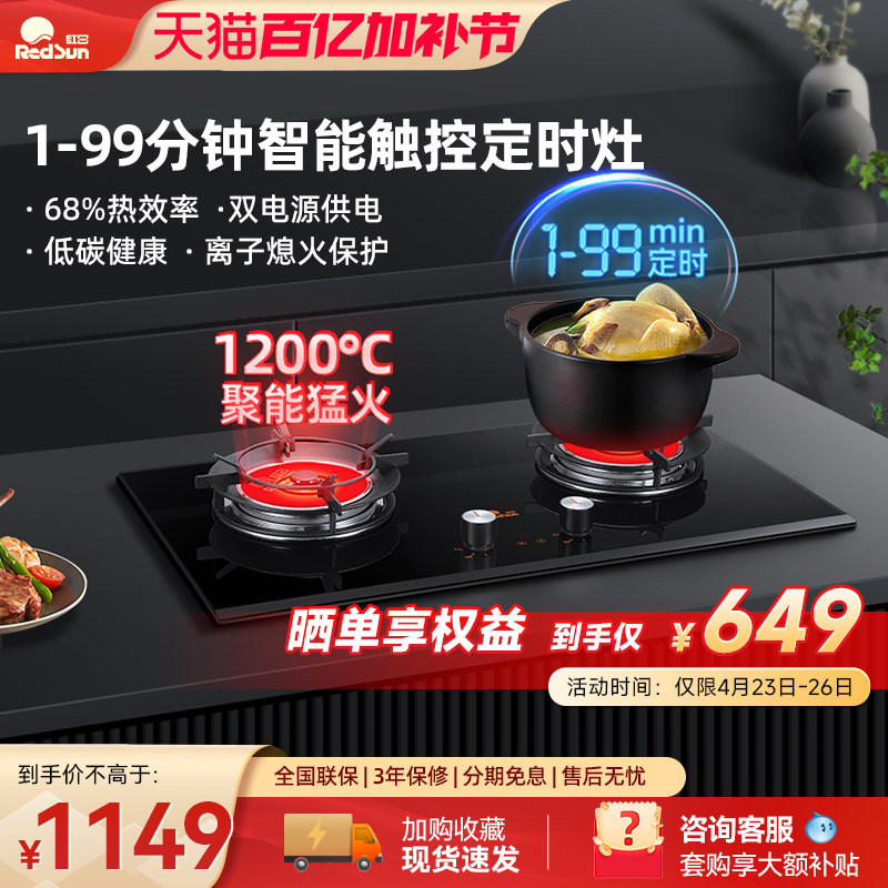 红日红外线燃气灶双灶煤气灶家用台式定时液化气天然气炉灶具猛火