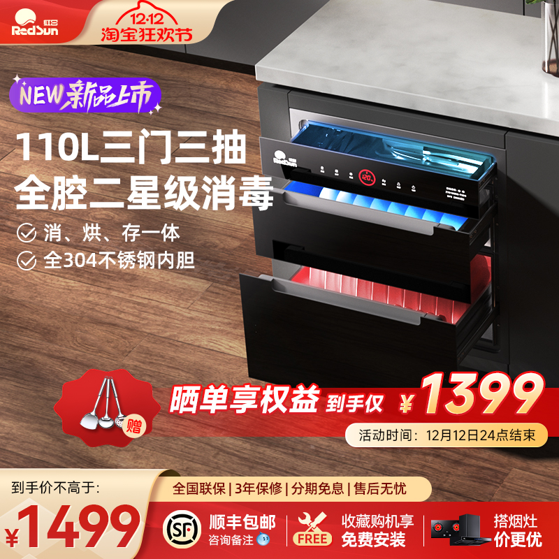 红日嵌入式三层大容量消毒柜
