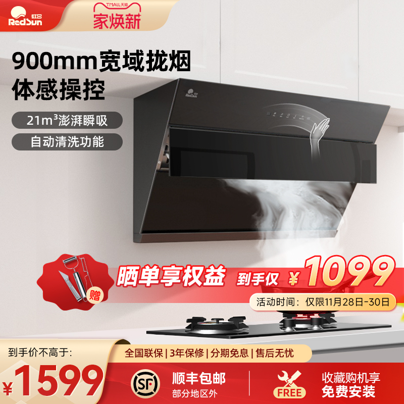 红日抽油烟机厨房家用吸力智能
