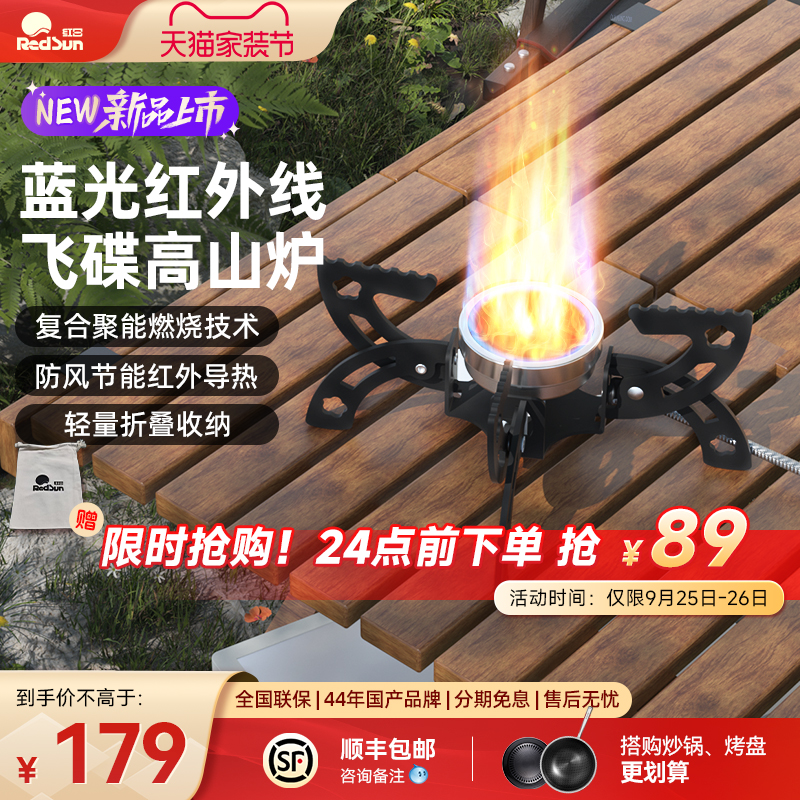 红日红外飞碟高山炉户外便携式折叠猛火卡式炉具蓝光红外线混合H2