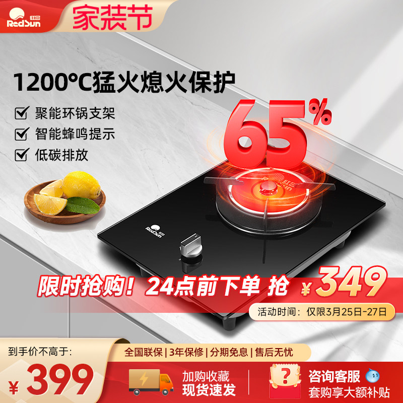 红日煤气灶单灶红外线燃气灶家用液化气猛火炉具天然气炉灶具台式