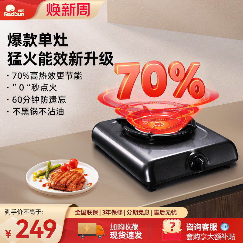 红日燃气灶单灶炉家用天然气液化气灶煤气灶台式红外线官方旗舰店