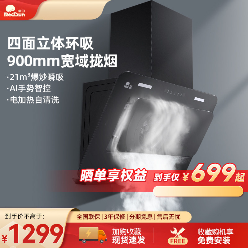 红日吸抽油烟机家用厨房侧吸式立体环吸宽域体感大吸力烟机JED16H