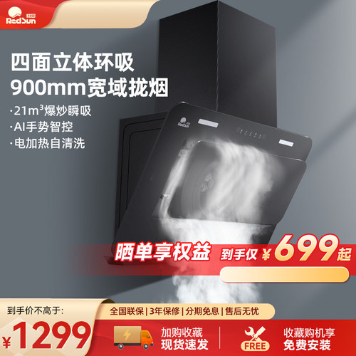红日家用侧吸油烟机立体环吸16H
