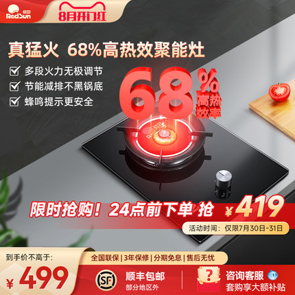 红日煤气灶单灶家用猛火液化气灶天然气炉灶红外线燃气灶嵌入台式