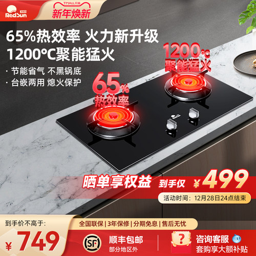 红日65%热效率红外线节能燃气灶