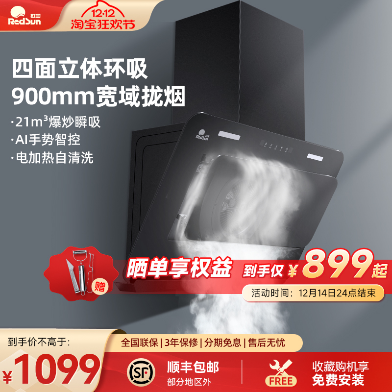 红日家用侧吸油烟机立体环吸16H