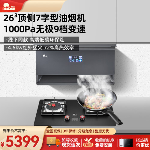 红日吸油烟机顶侧7字型大吸力烟机72%热效率燃气灶LE7519S+03S套