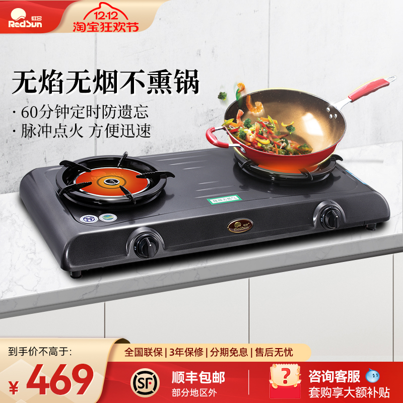 红日煤气灶双灶猛火灶红外线燃气灶台式液化气天然气老式家用灶炉