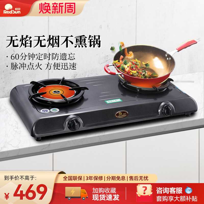 红日煤气灶双灶猛火灶红外线燃气灶台式液化气天然气老式家用灶炉