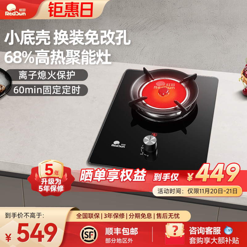 红日红外线家用煤气灶猛火嵌入单灶液化天然气小底壳燃气灶EX01B