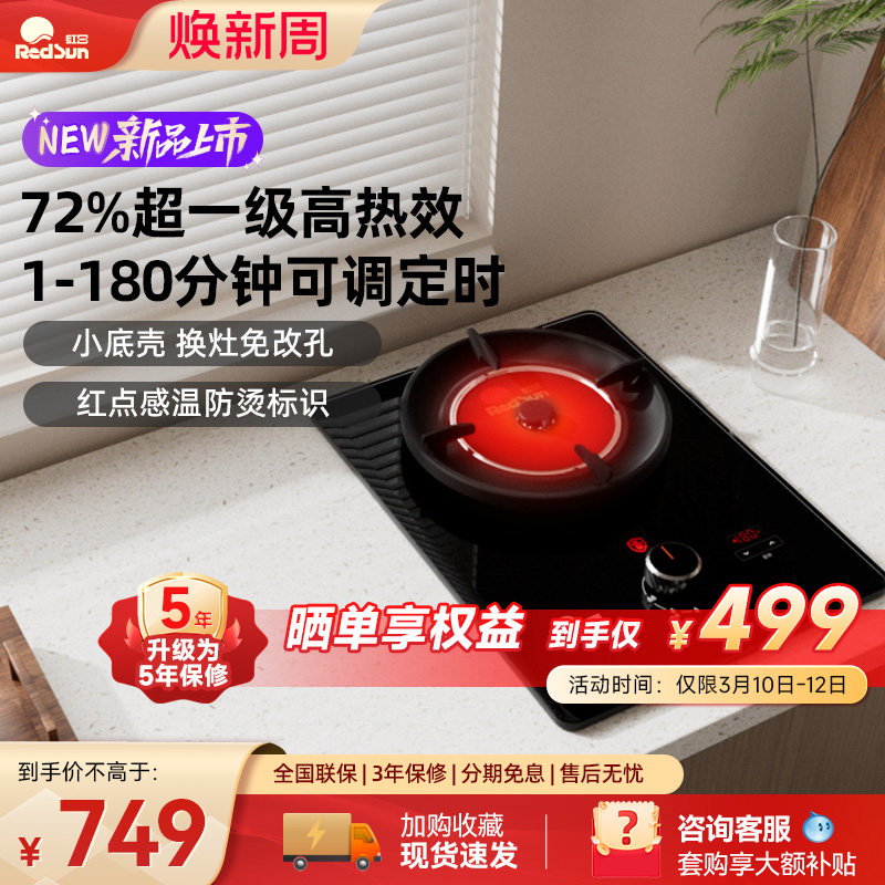 红日红外线燃气灶天然气液化气灶家用单灶定时免改孔煤气灶EX03B
