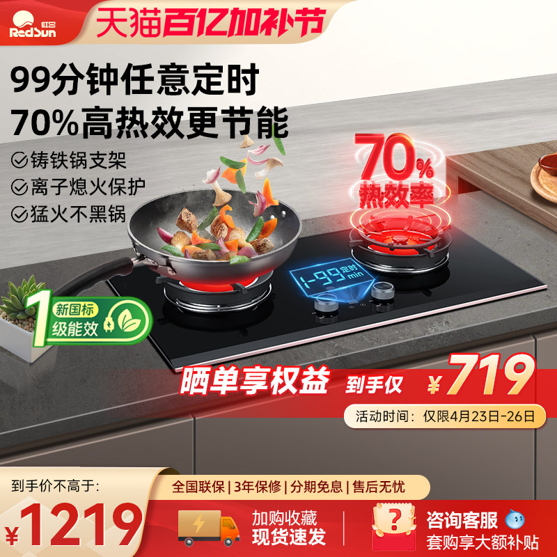 红日燃气灶红外灶双灶天然气液化气家用智能定时猛火聚能炉EM618B