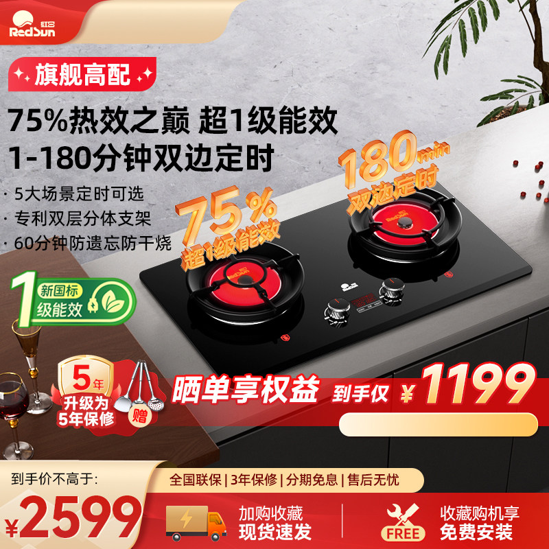 红日燃气灶红外灶双灶天然气液化气75%高热效家用猛火聚能炉EM75B