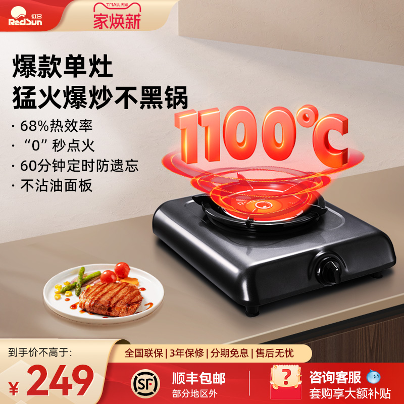红日燃气灶单灶家用台式煤气灶