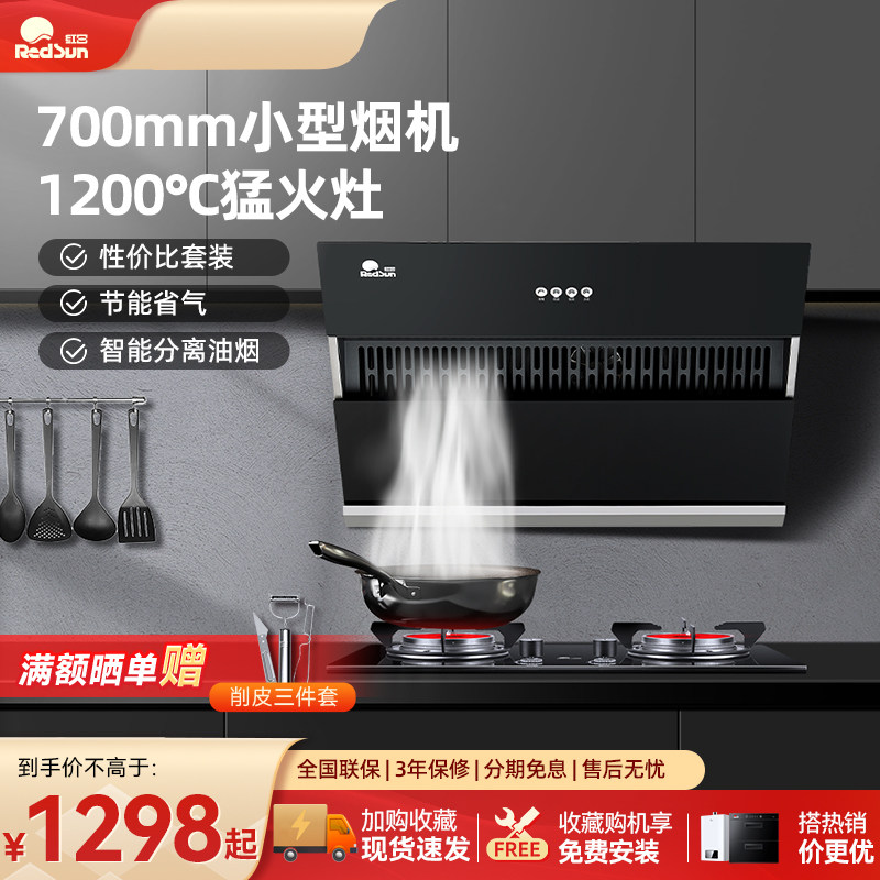 红日抽油烟机家用大吸力小户型烟机出租房侧吸烟灶组合10H+EM208B