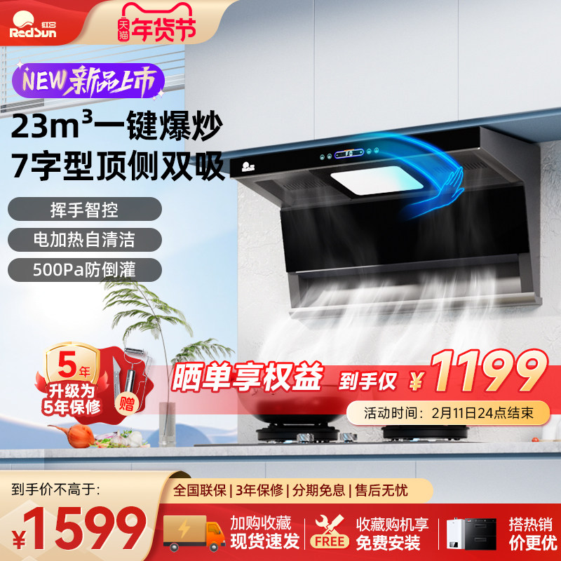 红日抽油烟机厨房家用大吸力吸烟机顶侧双吸7字型自动清洗LEU30