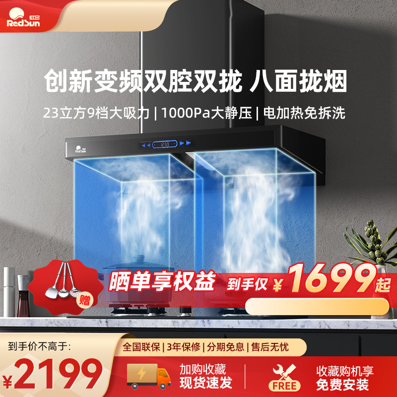 红日抽油烟机新款智能变频欧式双腔顶吸油烟机家用厨房大吸力22H