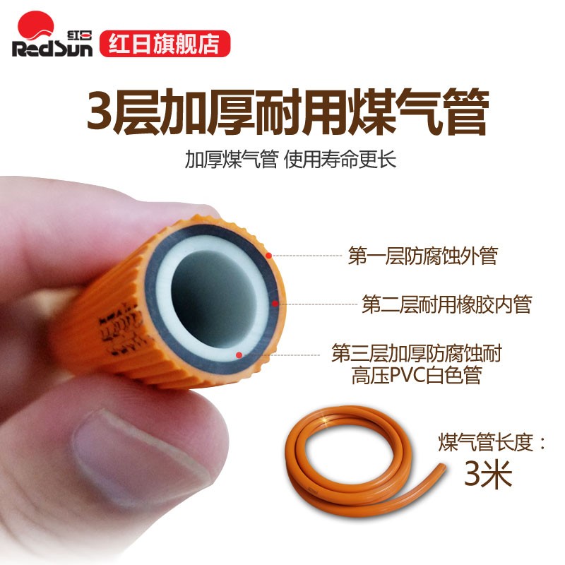 【红日旗舰店】三层加厚耐用煤气