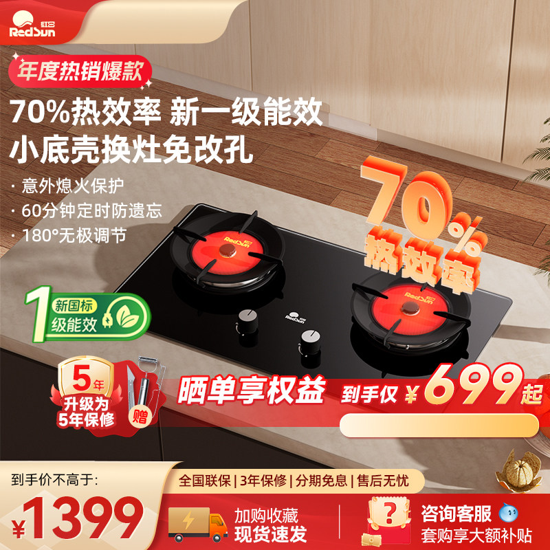 红日家用燃气灶红外线猛火炉双灶70%热效率节能免改孔煤气灶EX26B