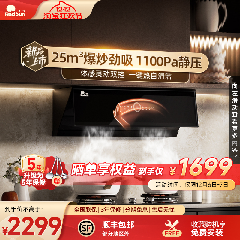 红日25m³变频大吸力烟机自清洗