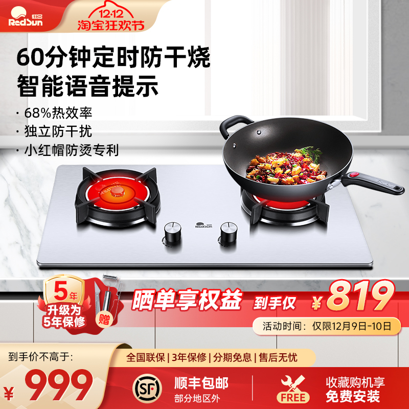 红日红外线燃气灶双灶不锈钢煤气灶家用台式液化气天然气猛火炉灶