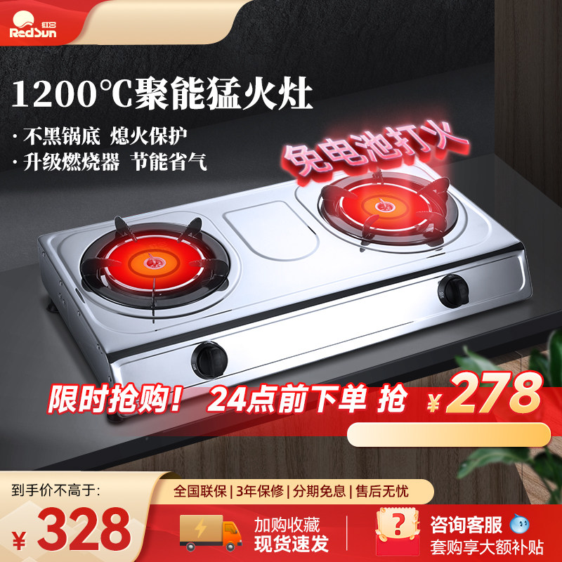 红日红外灶台式家用猛火聚能ES3