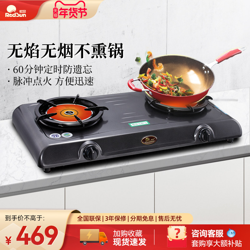 红日煤气灶双灶猛火灶红外线燃气灶台式液化气天然气老式家用灶炉